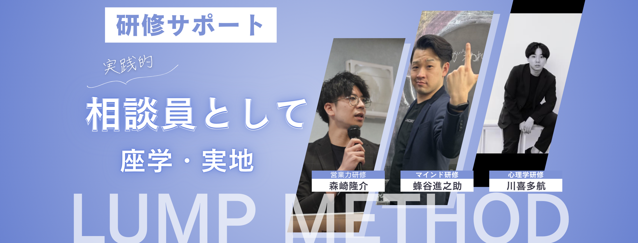 LUMPCORE研修メソッド